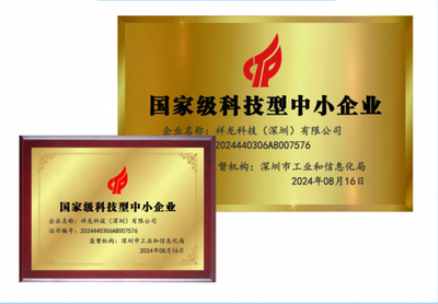 祥龍科技成功入庫“國(guó)家級(jí)科技型中小企業(yè)”，深耕信息科技技術(shù)開發(fā)領(lǐng)域